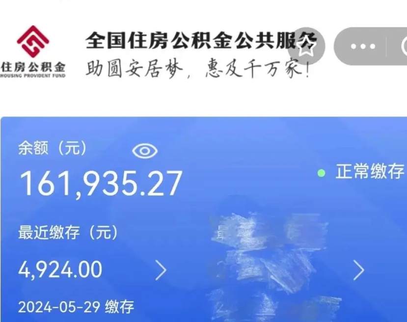 泰安公积金封存提取（公积金封存提取条件是什么）