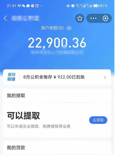 泰安公积金是想取就取吗（公积金提取一定要全部拿出来吗）